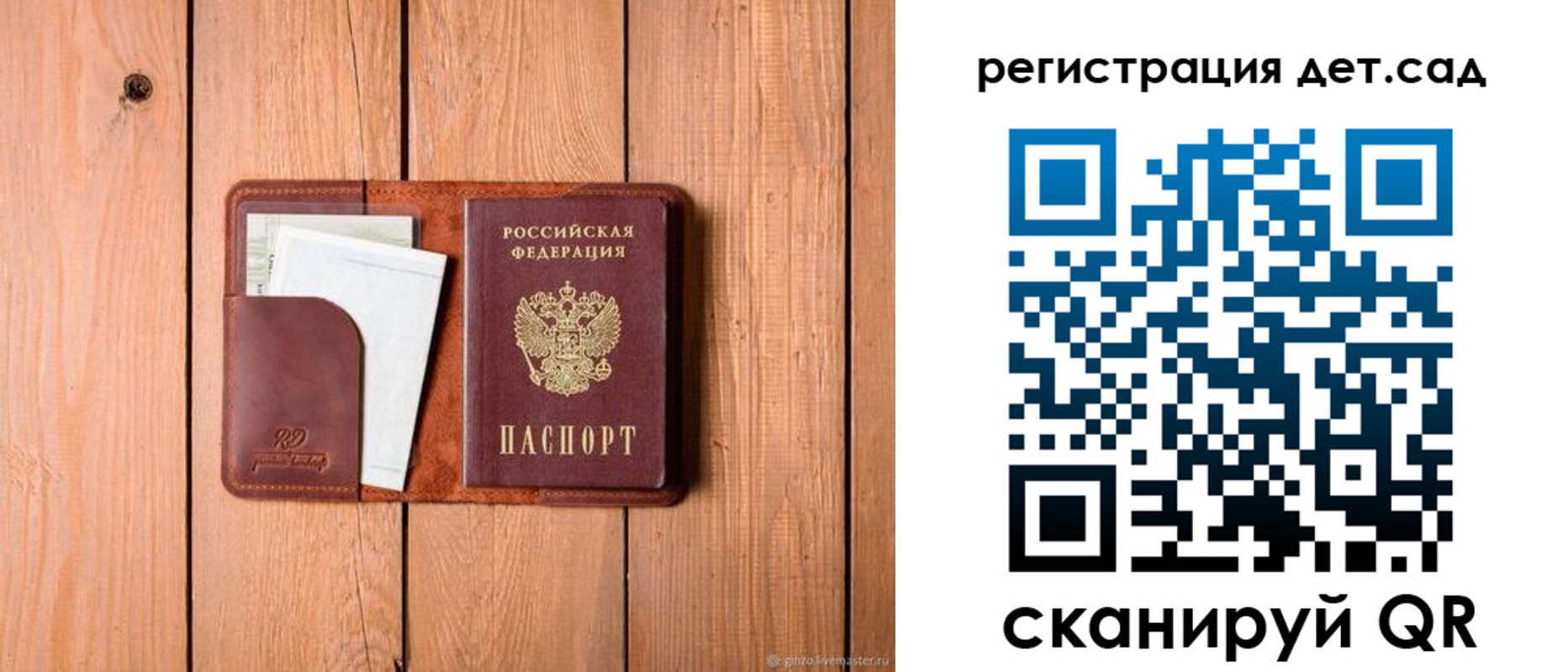 прописка ребенка в Советске