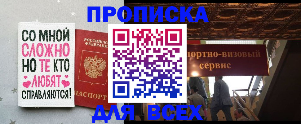 прописка гарантия в Советске