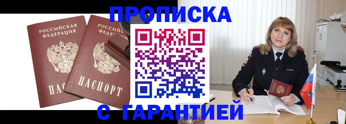 прописка поиск в Советске