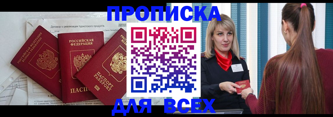 временная регистрация в Советске