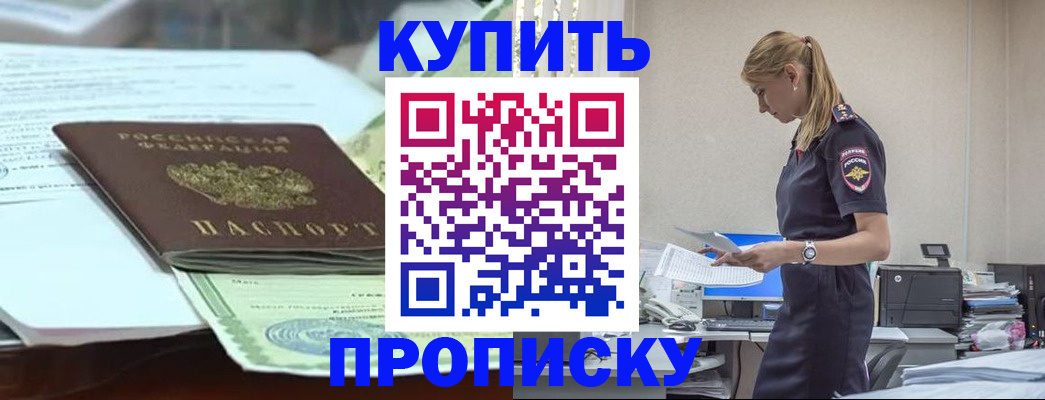 прописка паспорт в Советске