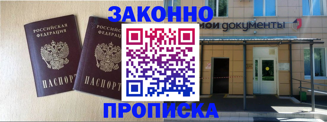 временная регистрация в квартире в Советске